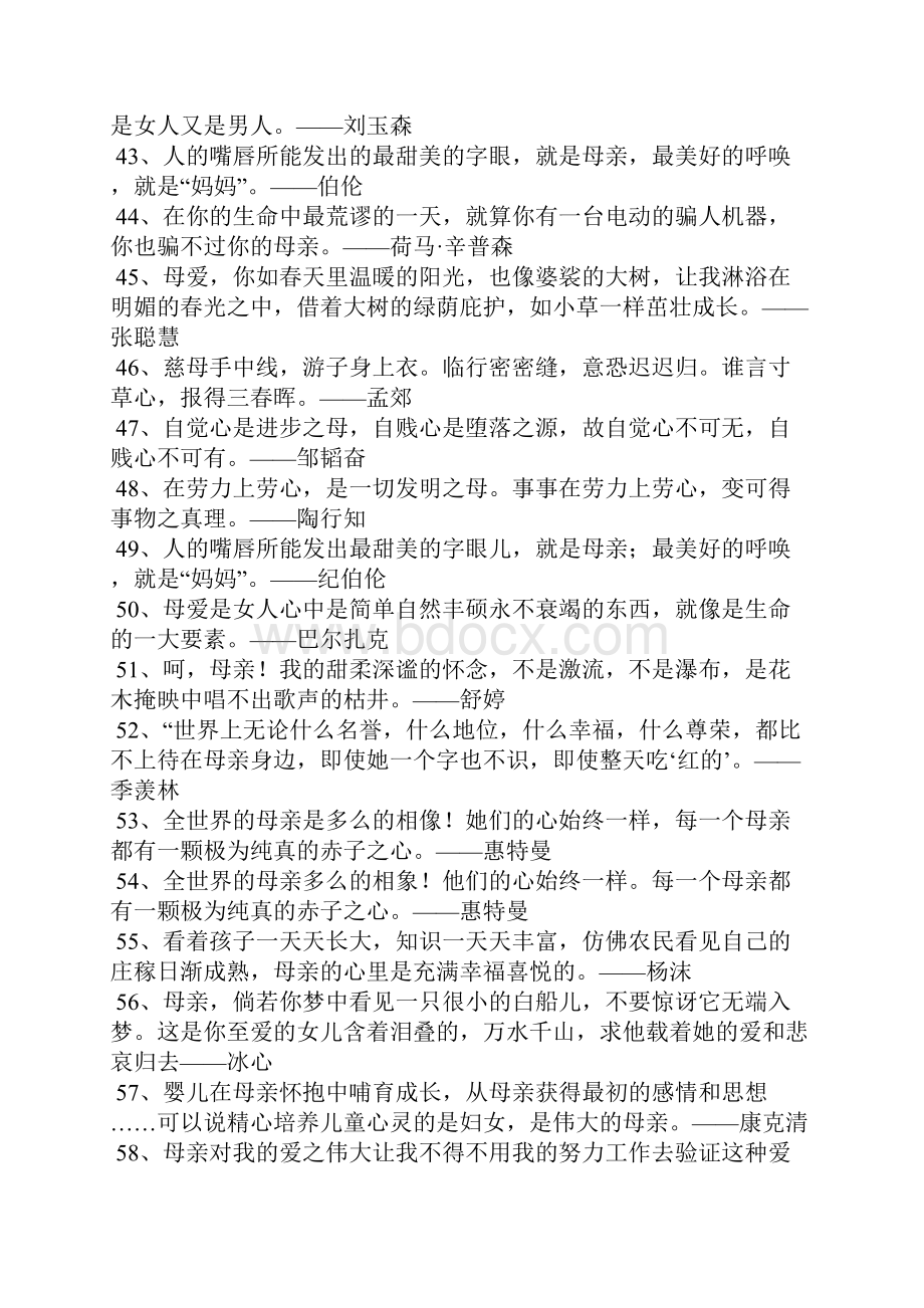 关于赞美母亲的名言.docx_第3页