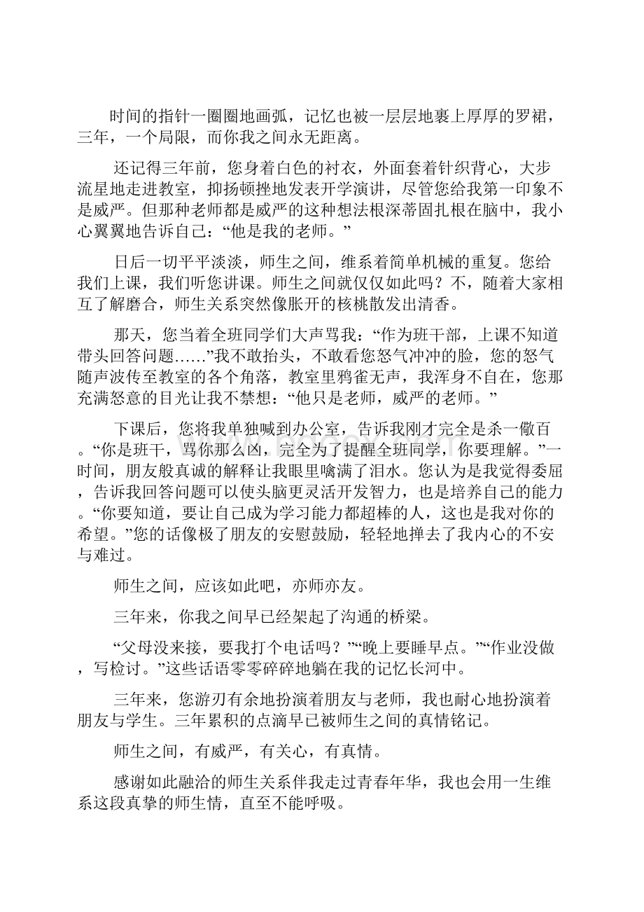 师生之间九年级作文600字800字.docx_第2页