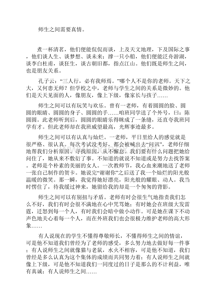 师生之间九年级作文600字800字.docx_第3页