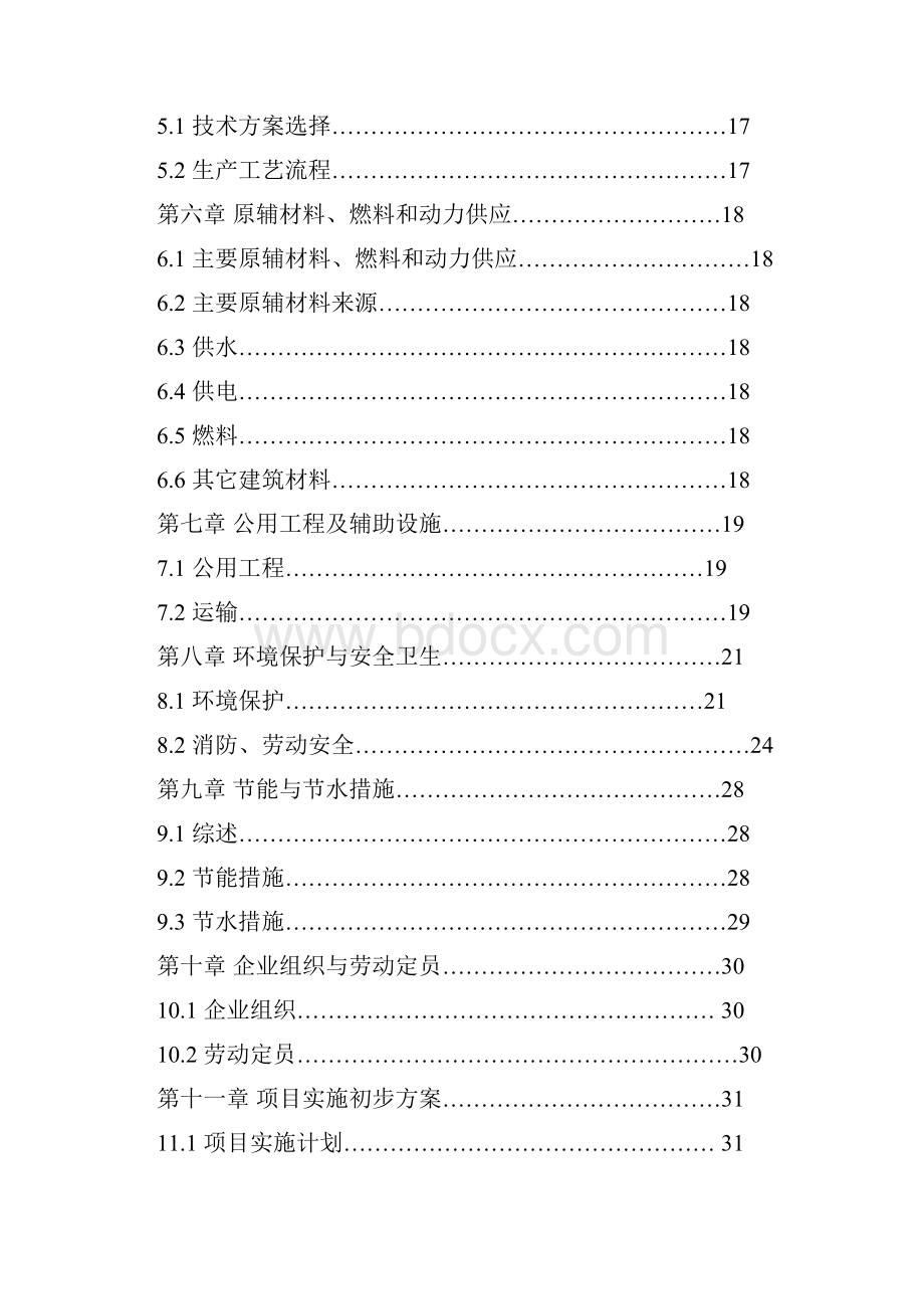 添加剂GPS消泡剂生产线建设工程项目可行性实施报告.docx_第2页