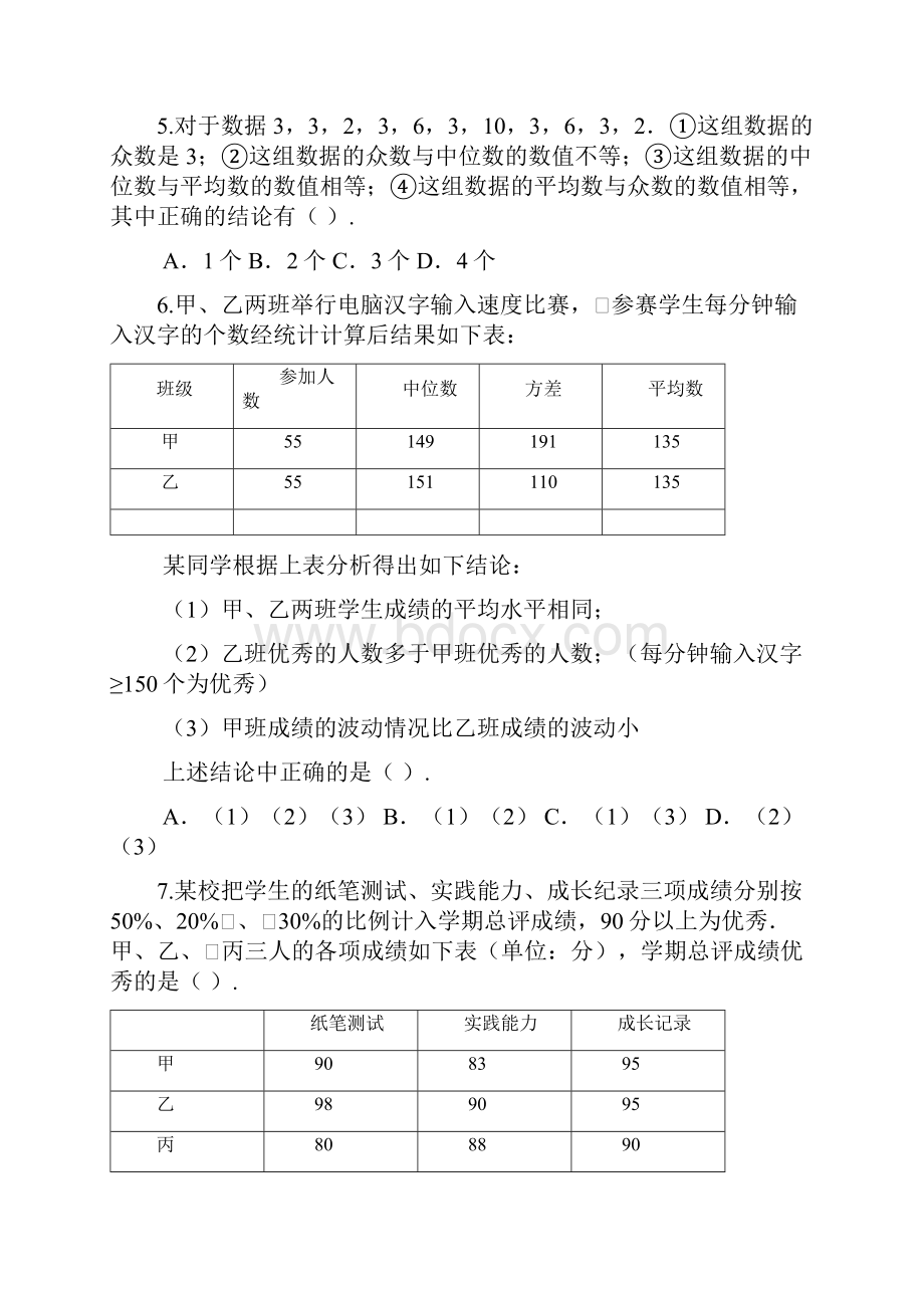 八上数学第六单元检测题.docx_第2页