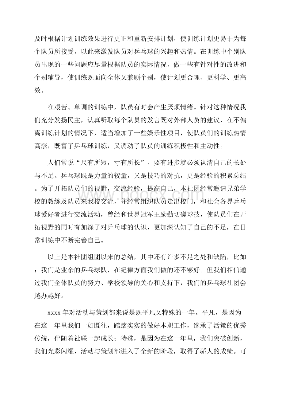 关于大学社团活动总结模板锦集五篇社团活动总结.docx_第3页