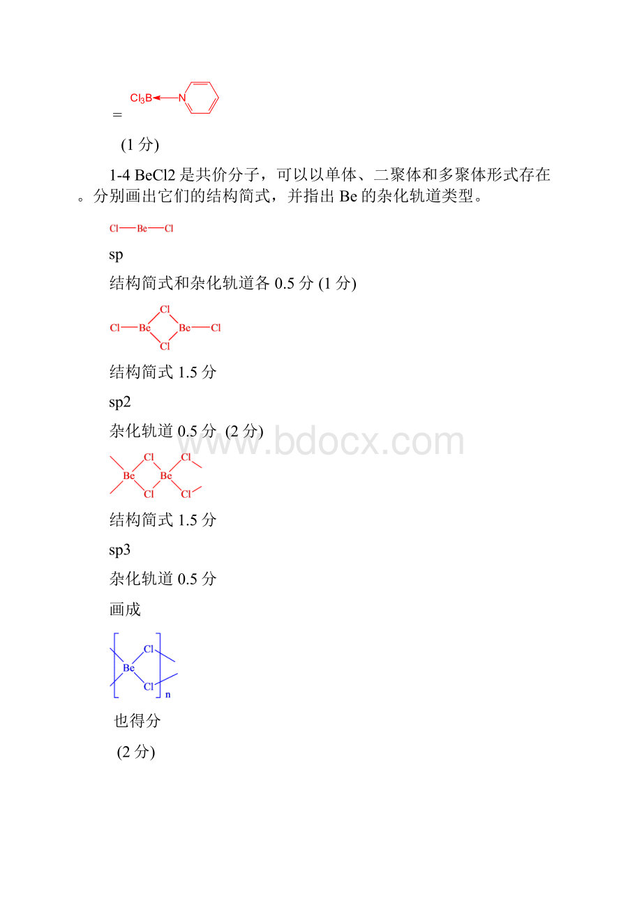 中国化学会第23届全国高中学生化学竞赛省级赛区试题标准答案及评分细则.docx_第3页