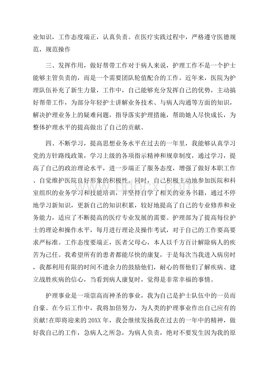 事业单位年终总结.docx_第2页