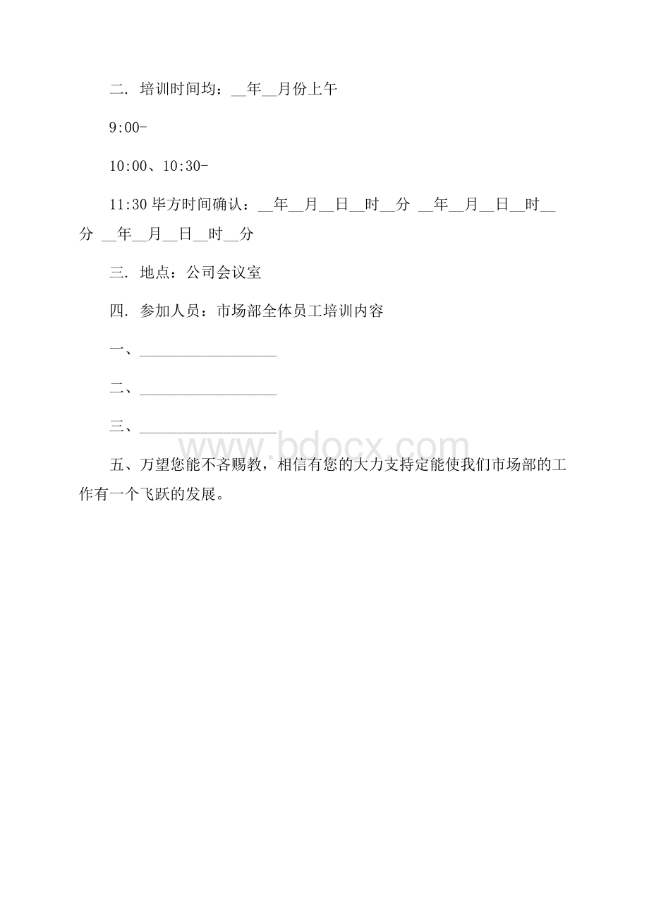 精选到我公司培训邀请函3篇.docx_第3页