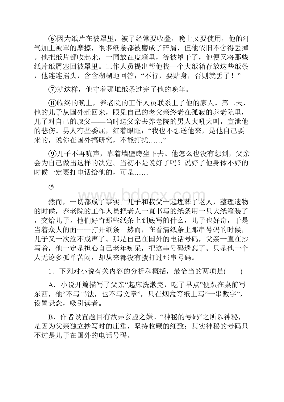 届高考语文一轮总复习 专题11文学类文本阅读教师备选题库.docx_第2页