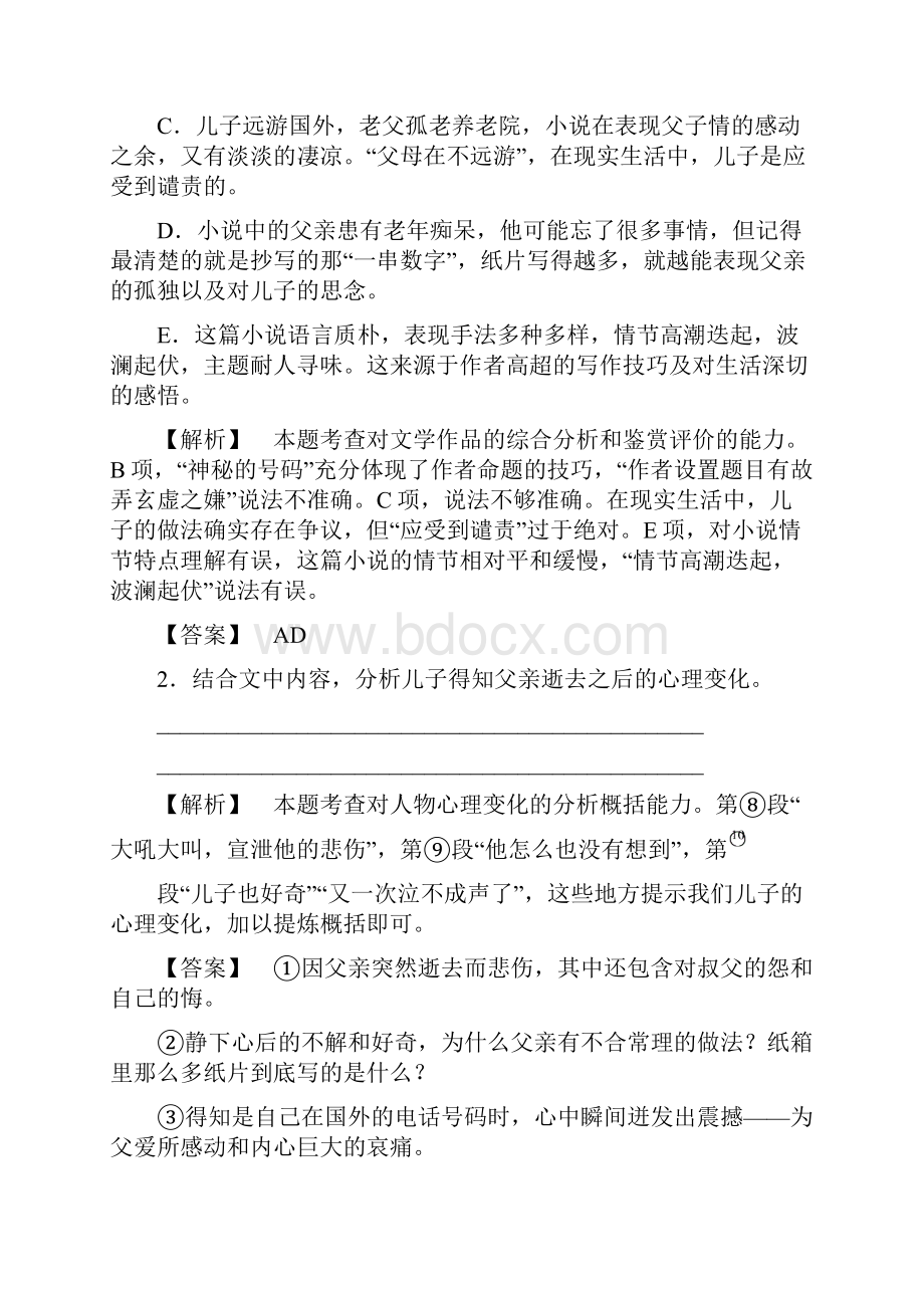 届高考语文一轮总复习 专题11文学类文本阅读教师备选题库.docx_第3页