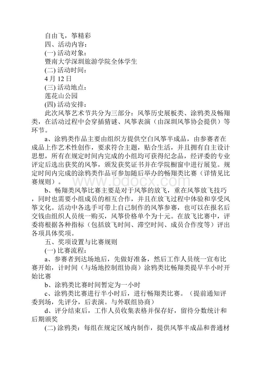 风筝艺术节活动策划书全方案完整版.docx_第2页