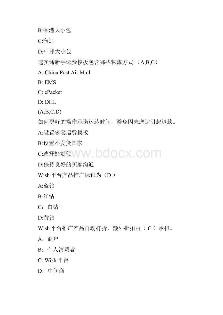 B2C跨境电商题目.docx_第2页