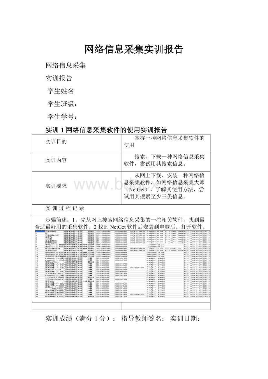 网络信息采集实训报告.docx_第1页