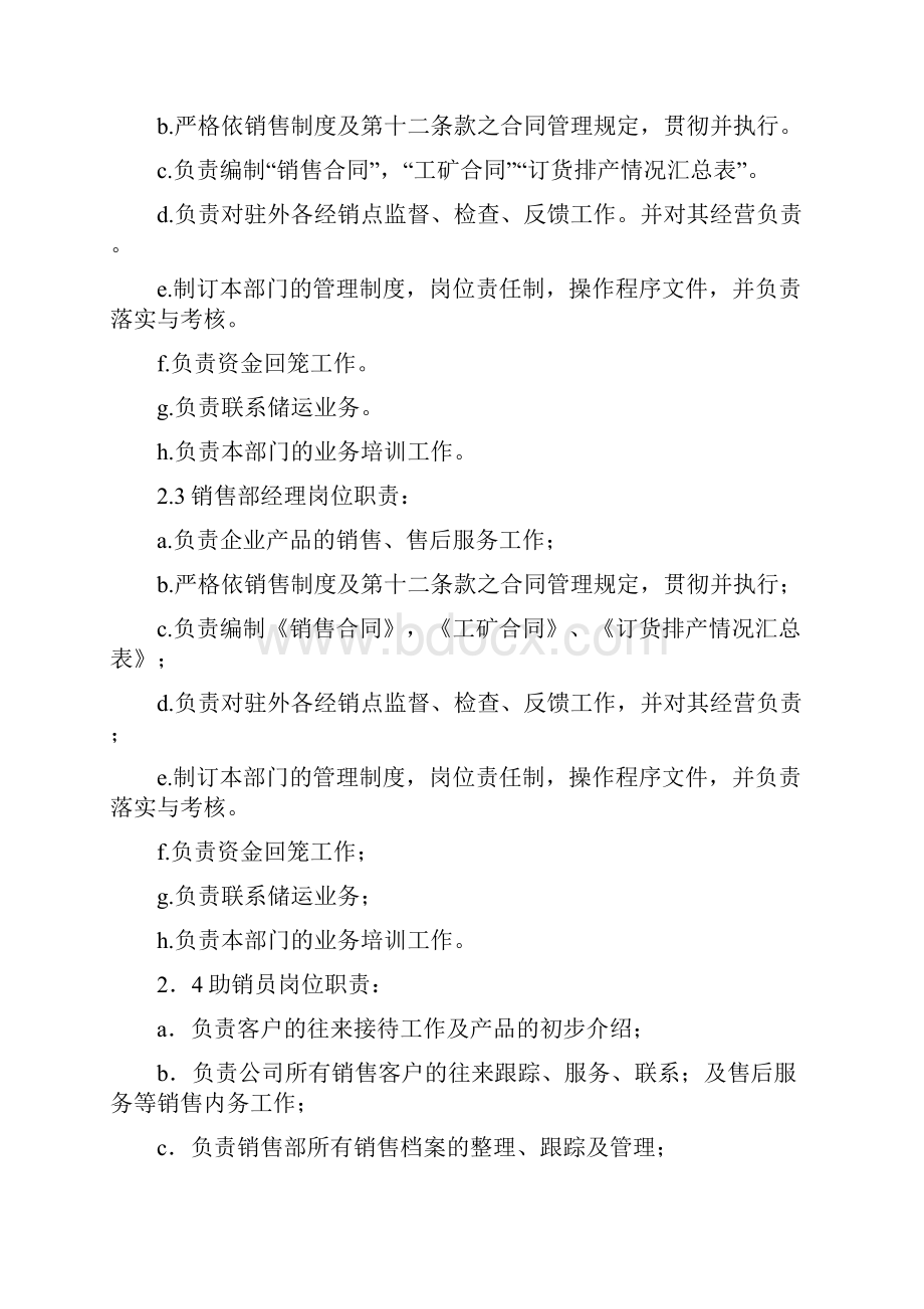 销售管理制度范本.docx_第2页