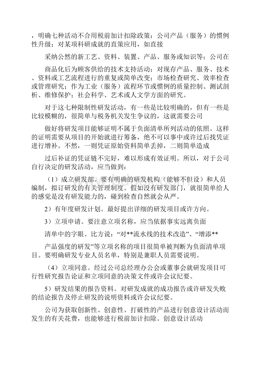 研发费加计扣除关键点判断及操作要点计划梳理.docx_第3页