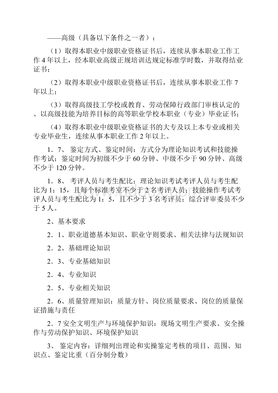 职业技能鉴定平版印刷工考核大纲.docx_第2页