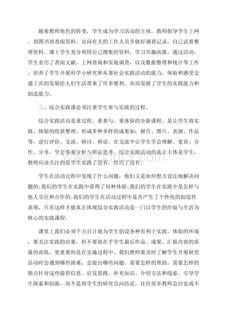 教师社会实践心得体会.docx_第2页