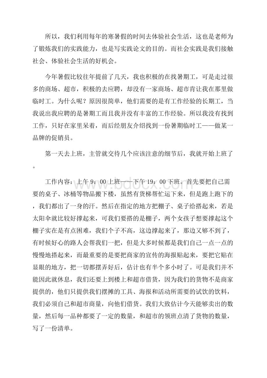 实用暑假社会实践心得体会10篇.docx_第2页