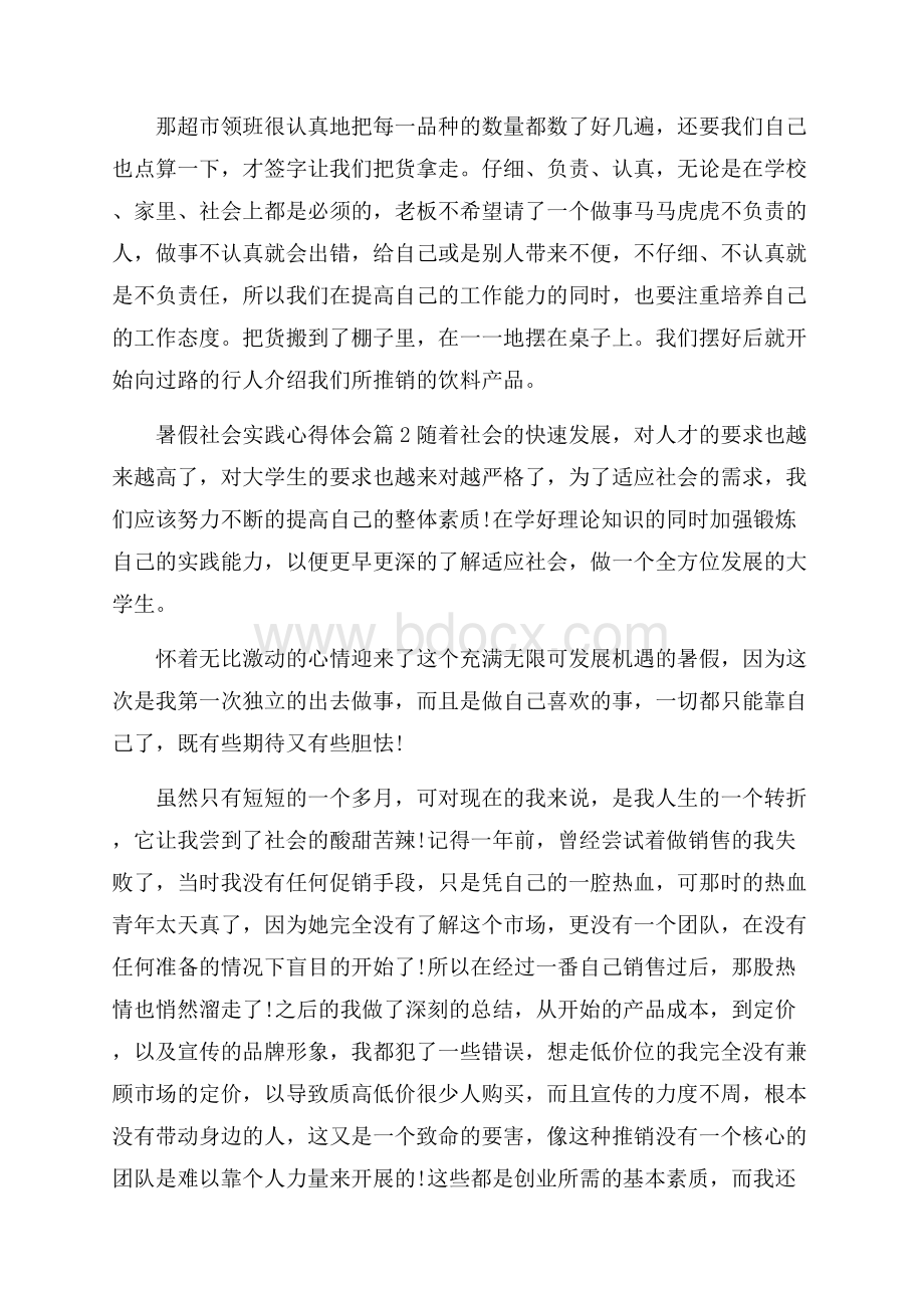 实用暑假社会实践心得体会10篇.docx_第3页