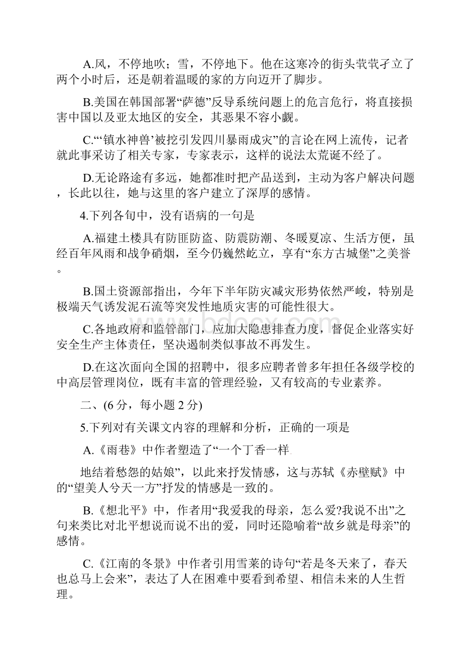 山东省潍坊市学年高一上学期第一学段模块监测期中语文试题综述.docx_第2页