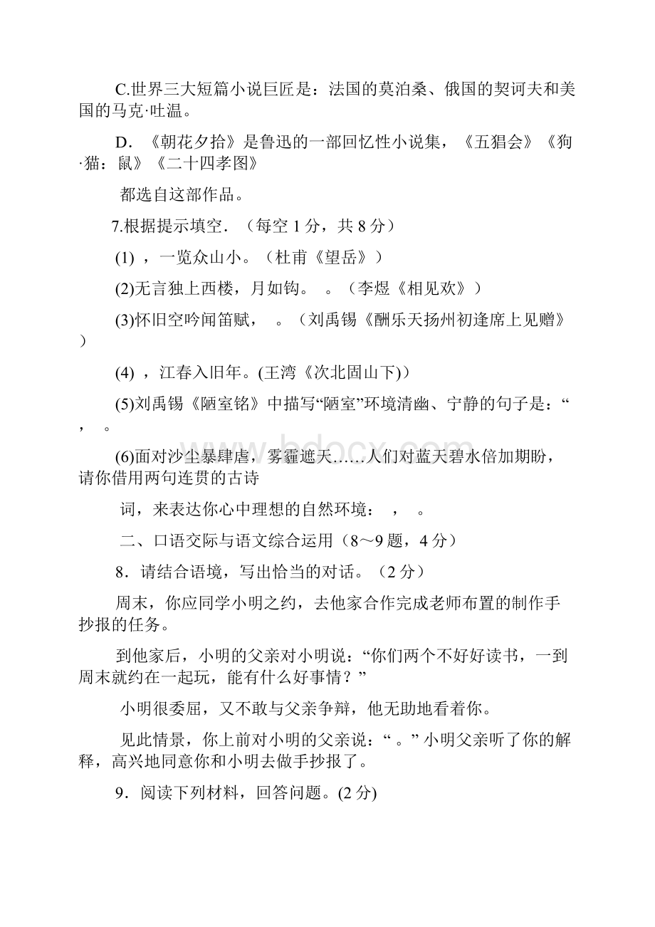 最新精品云南省中考语文试题doc.docx_第3页