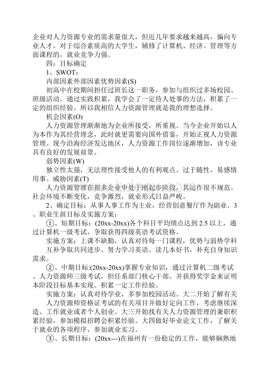 辅导员个人职业生涯规划标准版.docx_第3页