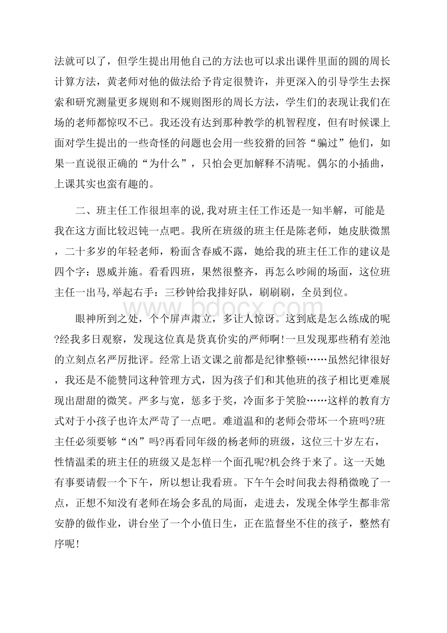 师范生顶岗实习心得.docx_第3页