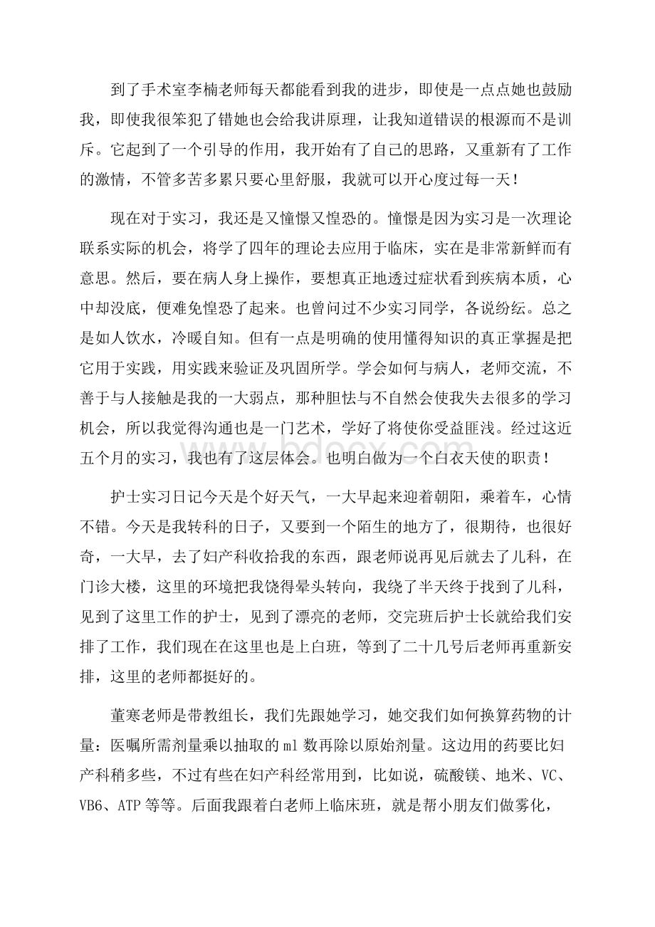 护士实习日记实习日记.docx_第2页