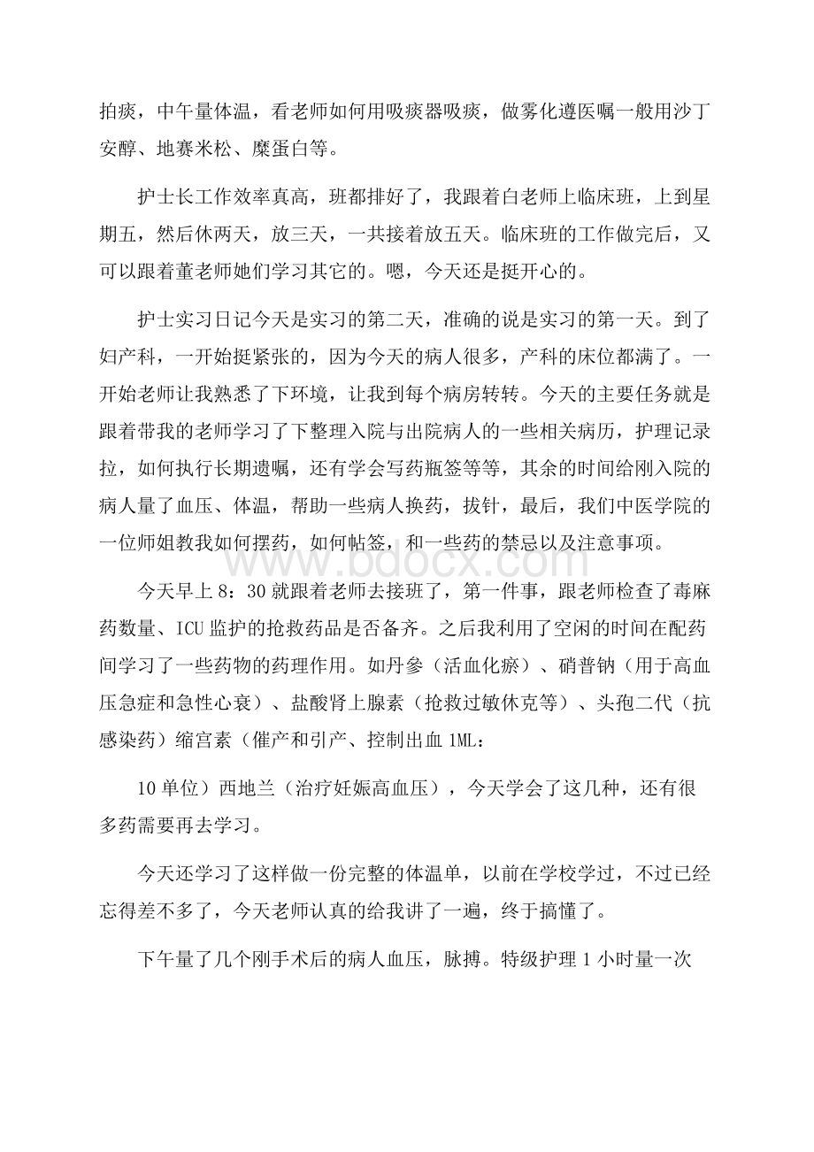 护士实习日记实习日记.docx_第3页