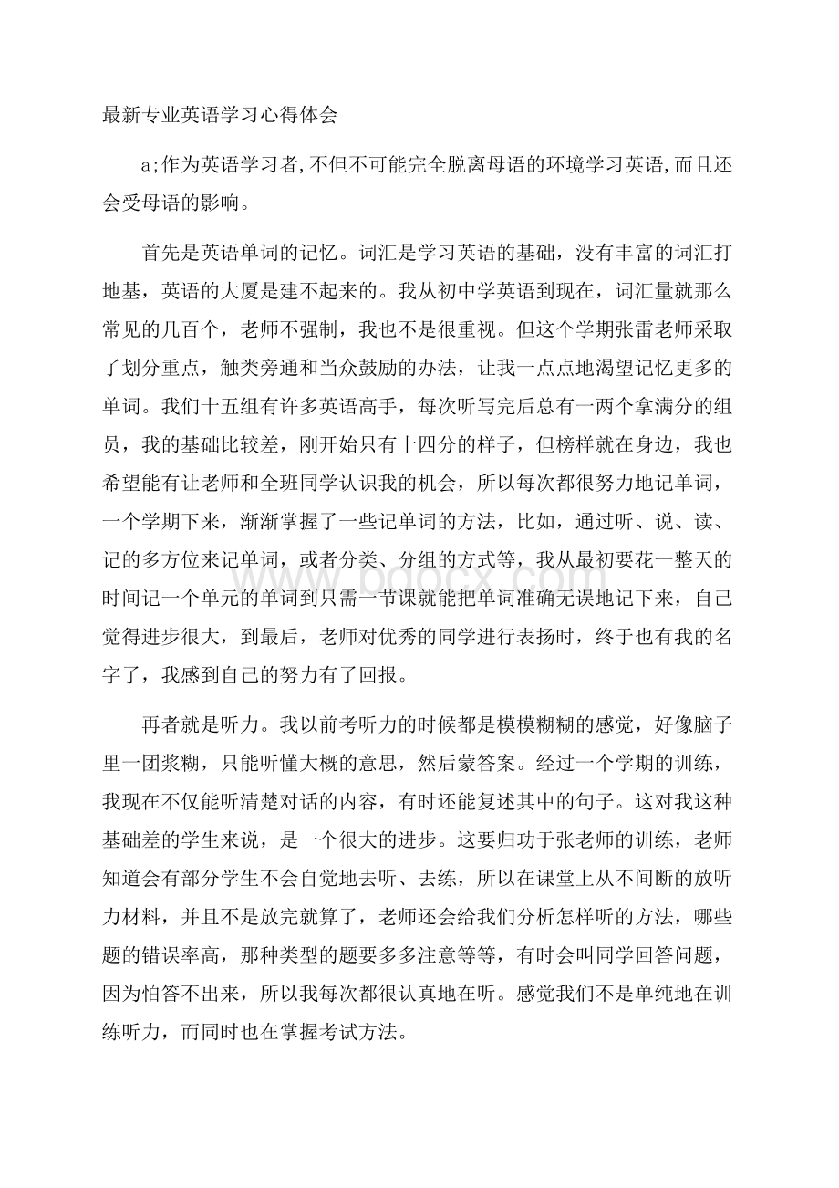 最新专业英语学习心得体会.docx_第1页