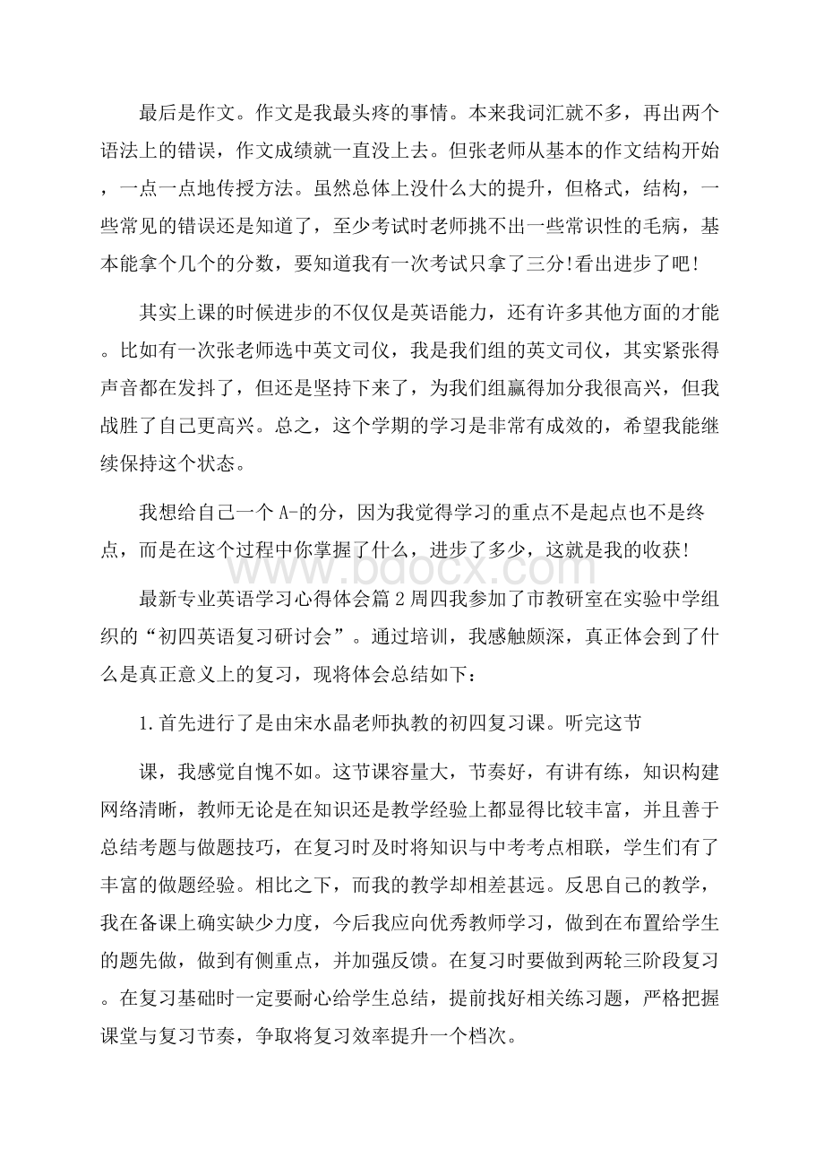 最新专业英语学习心得体会.docx_第2页