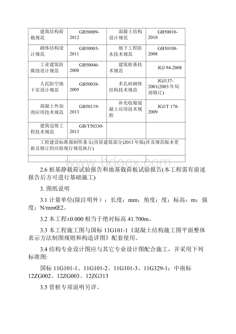 结构设计总说明带图完整版剖析.docx_第2页