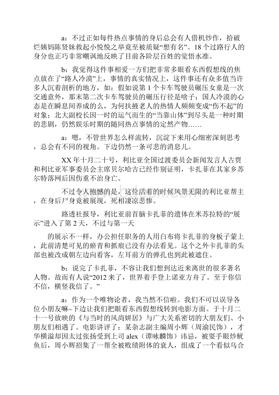 当时的民风保存广播稿.docx_第2页