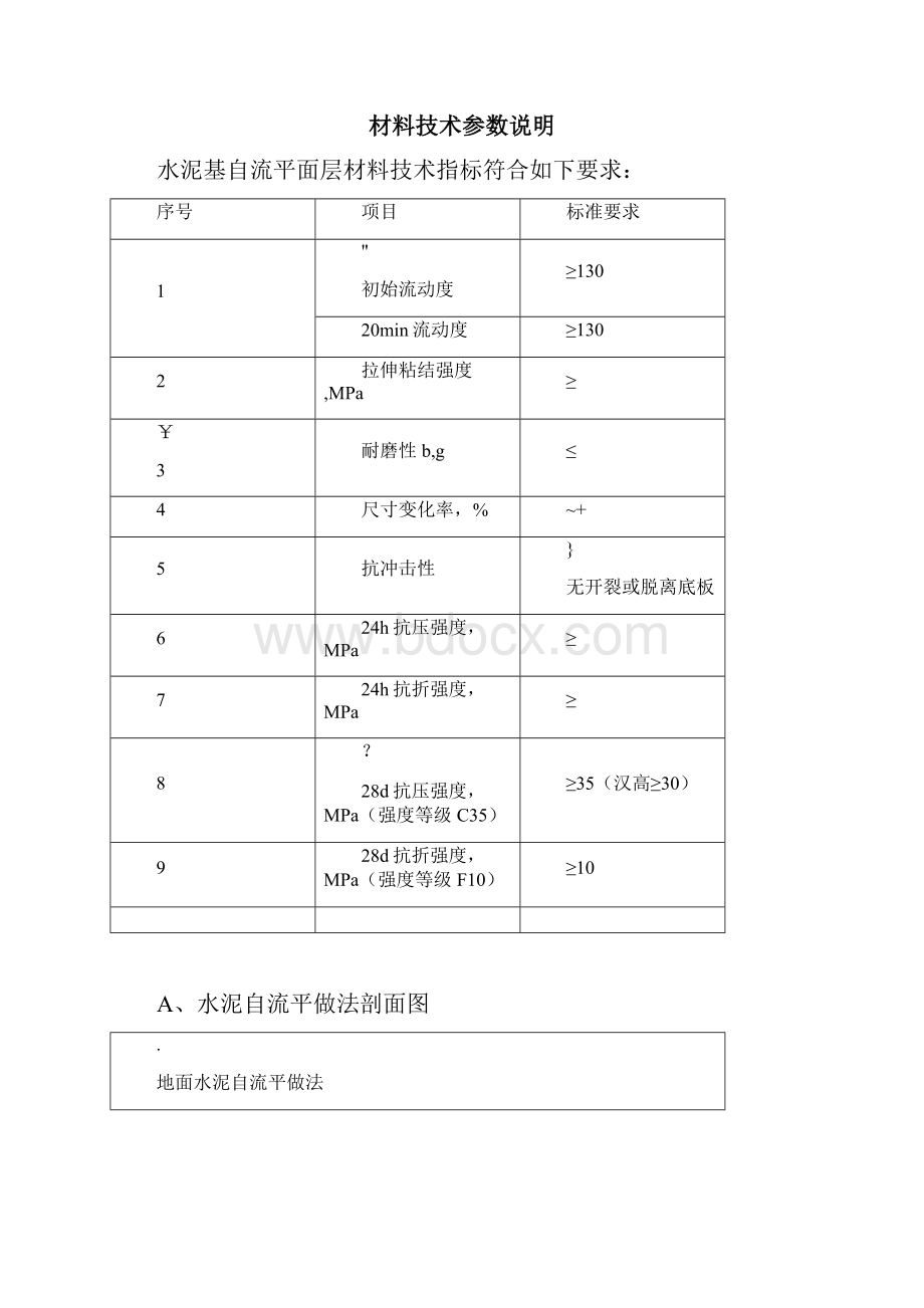 水泥基自流平地面施工方案.docx_第3页