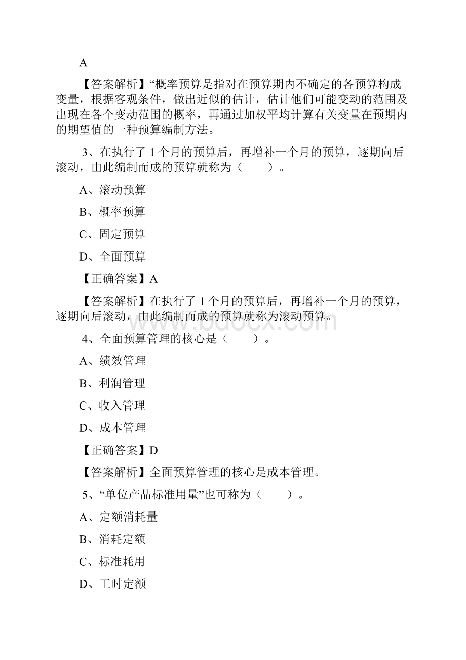 全面预算练习题.docx_第2页