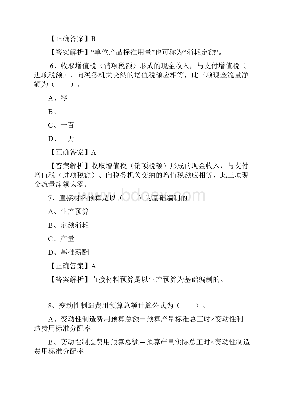 全面预算练习题.docx_第3页