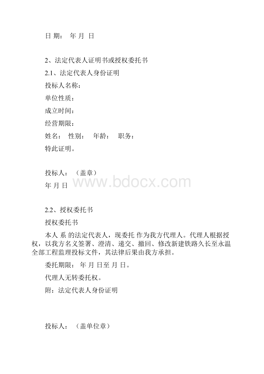 投标文件商务部分.docx_第3页