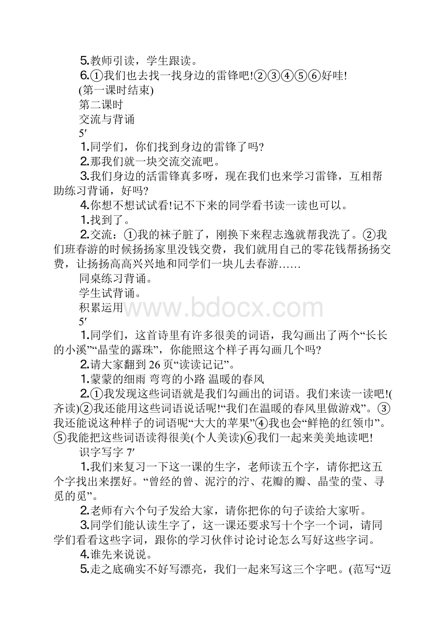 K12学习雷锋叔叔你在哪里教学设计.docx_第3页