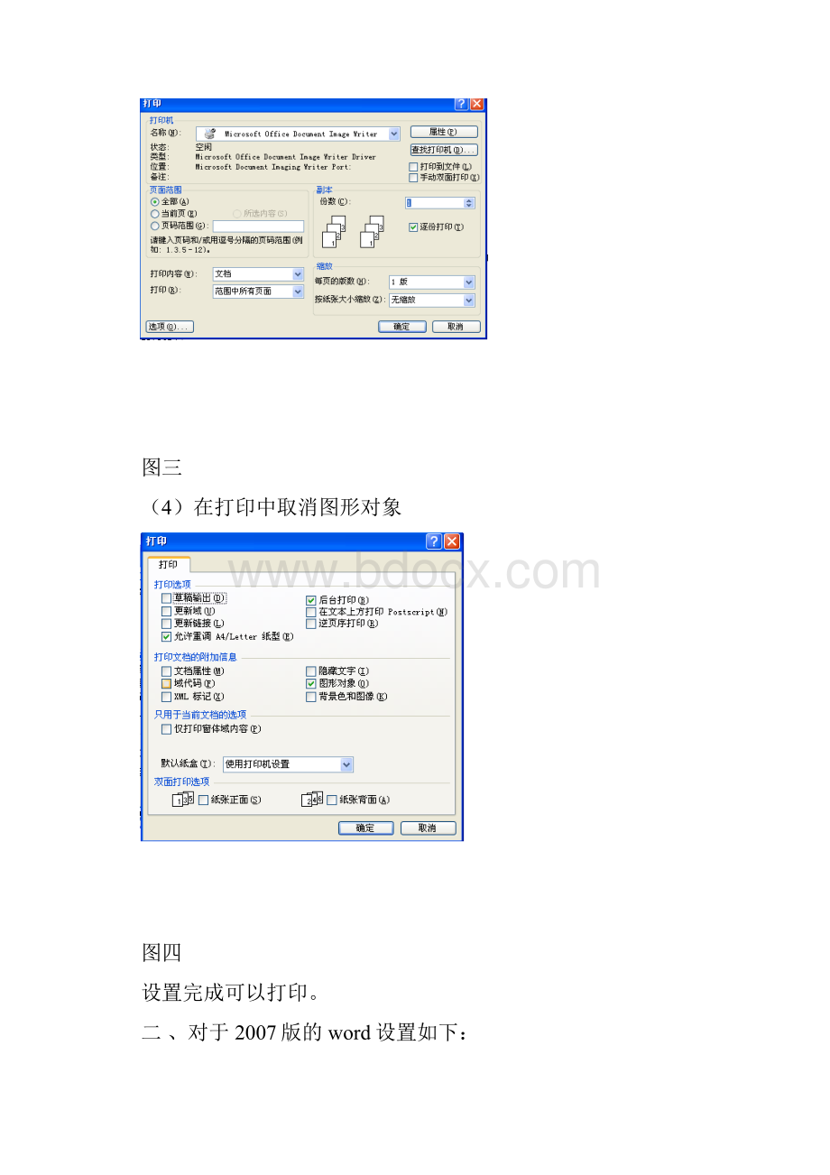 对公中国银行境外汇款模板打印设置说明.docx_第3页