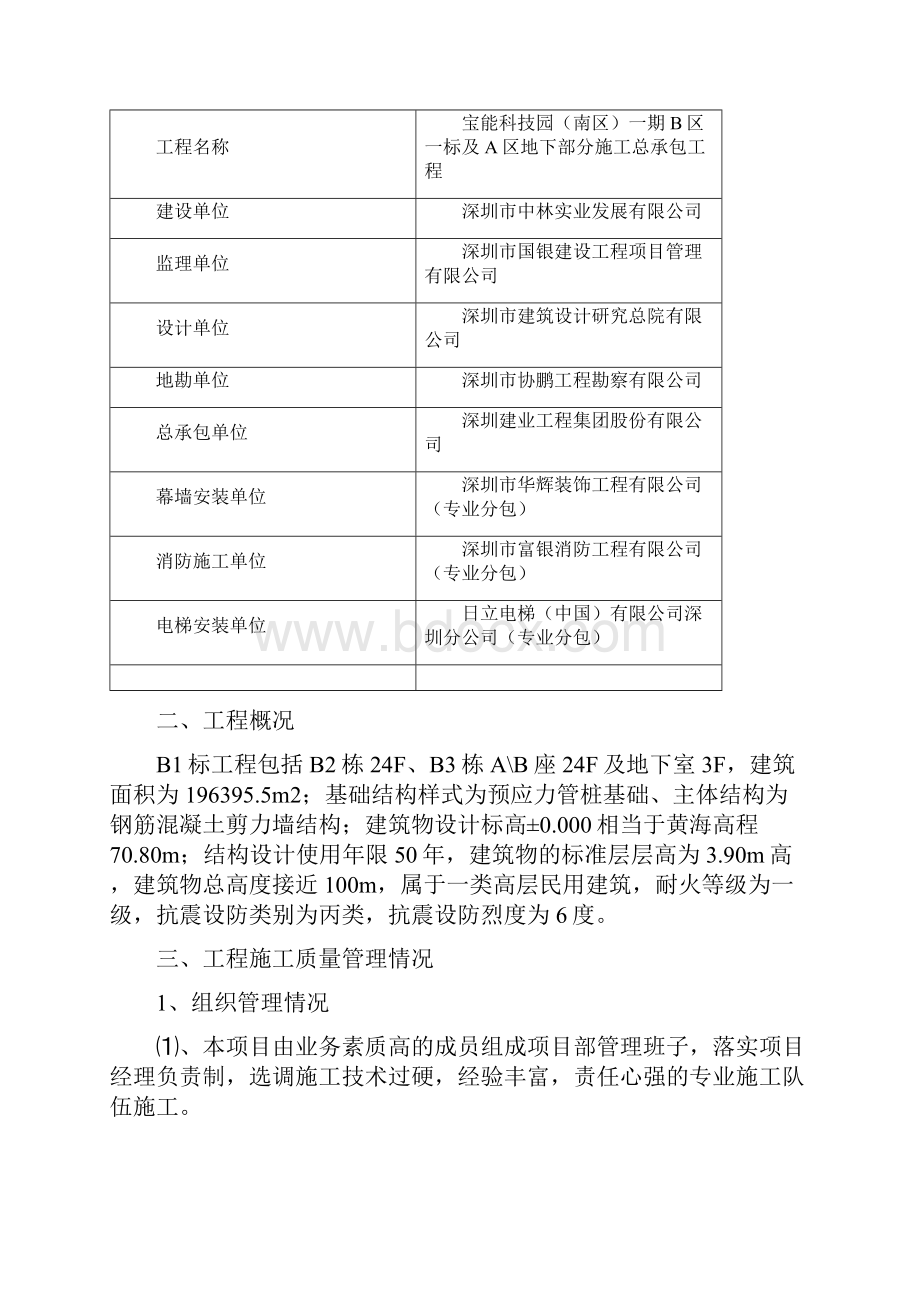 建筑工程竣工验收总结报告.docx_第2页