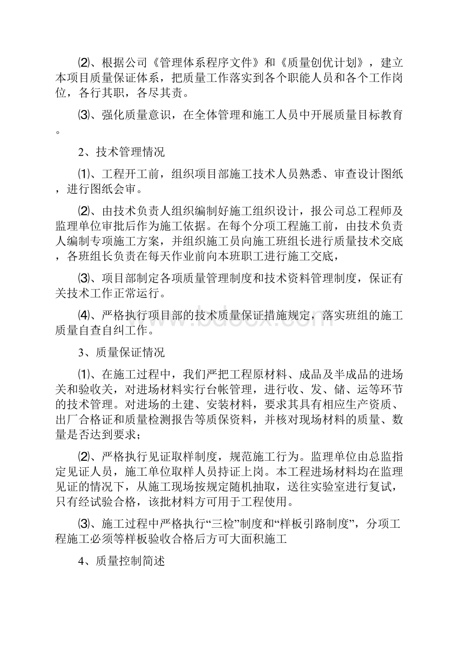 建筑工程竣工验收总结报告.docx_第3页