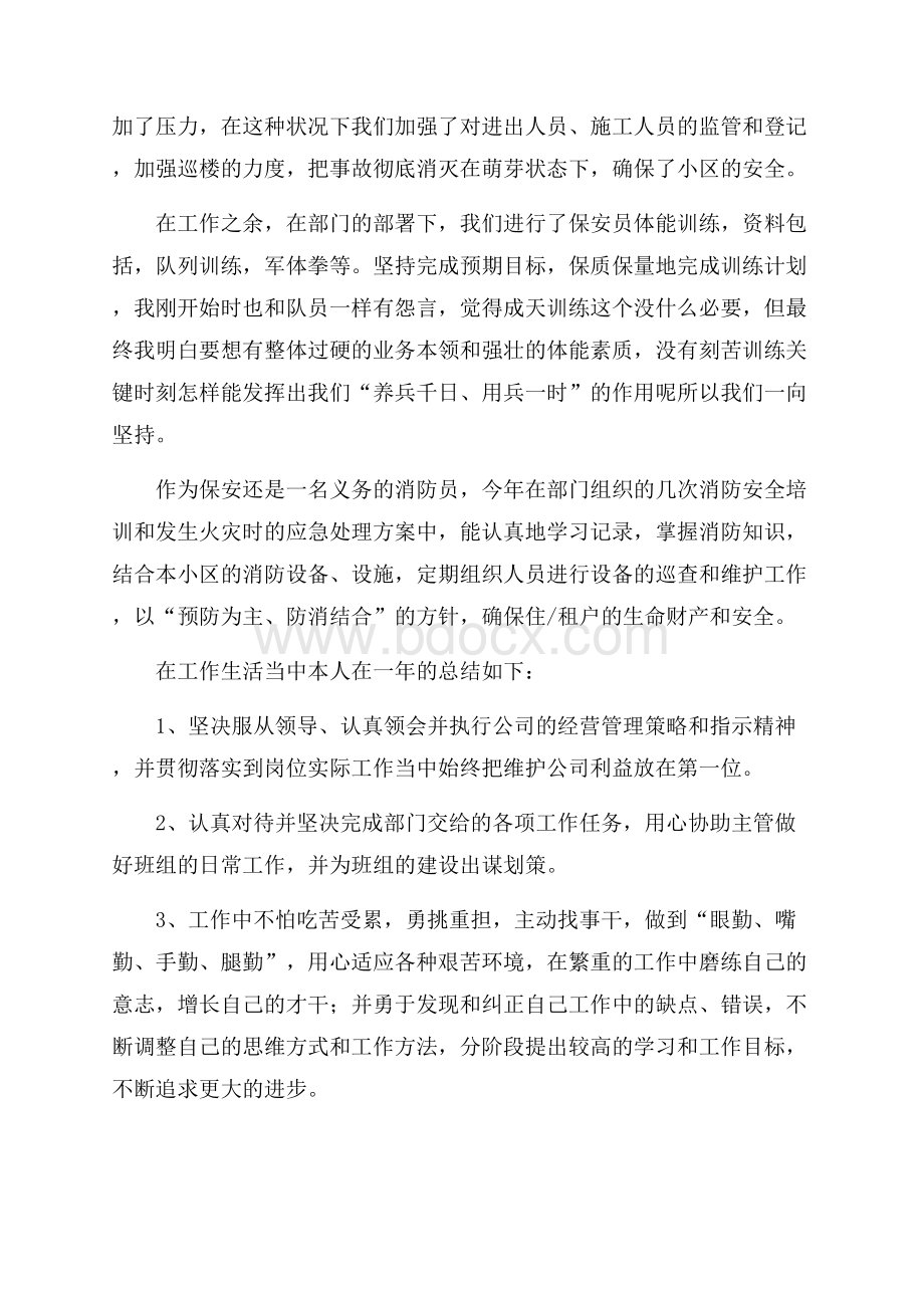 保安年终个人工作总结.docx_第2页