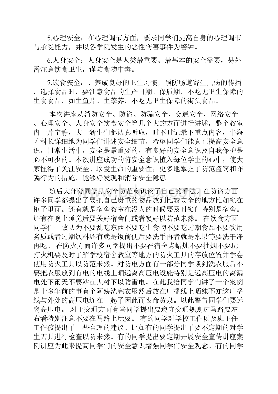 级新生入学教育工作总结 1.docx_第2页