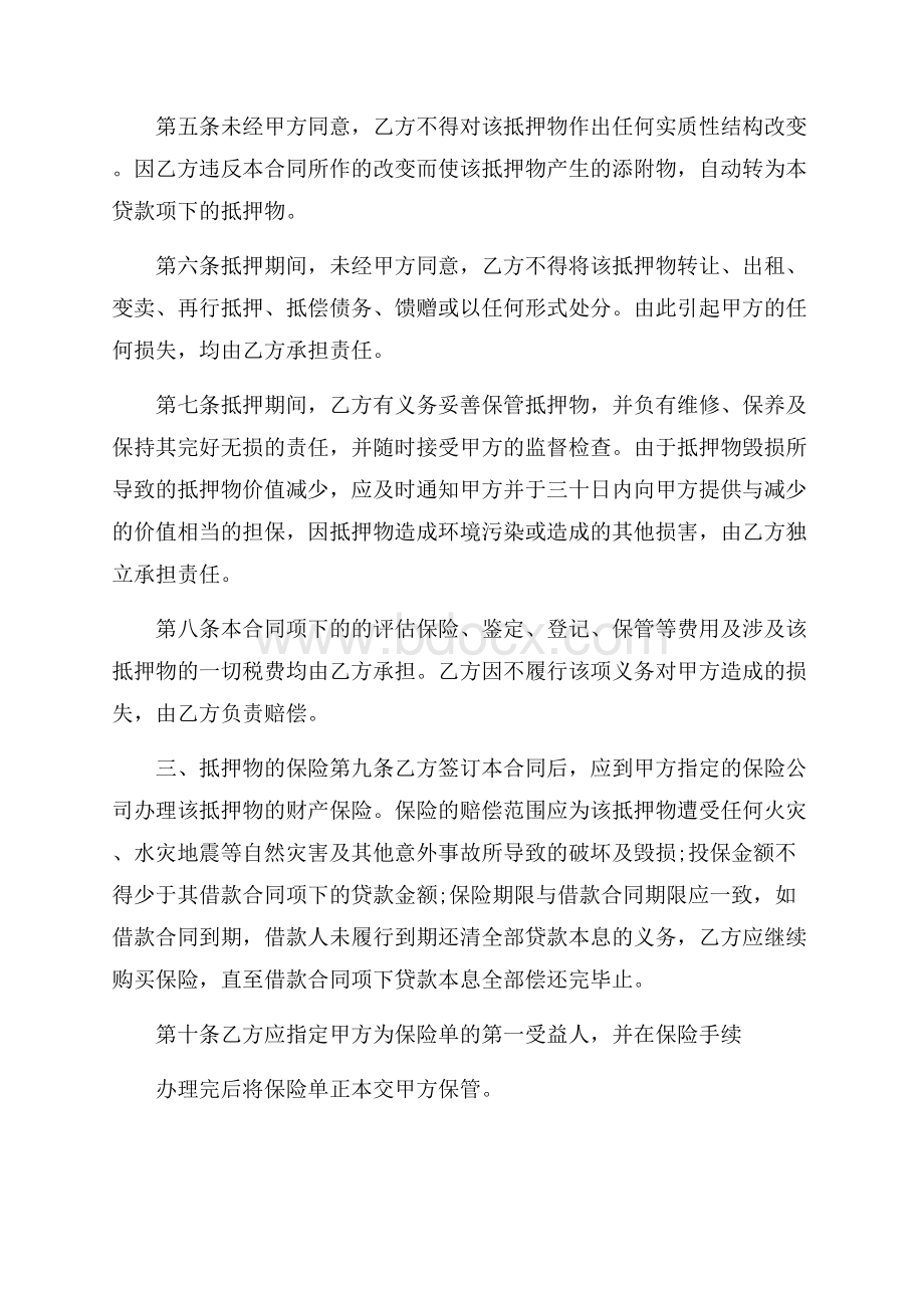 精华借款合同模板锦集七篇.docx_第2页