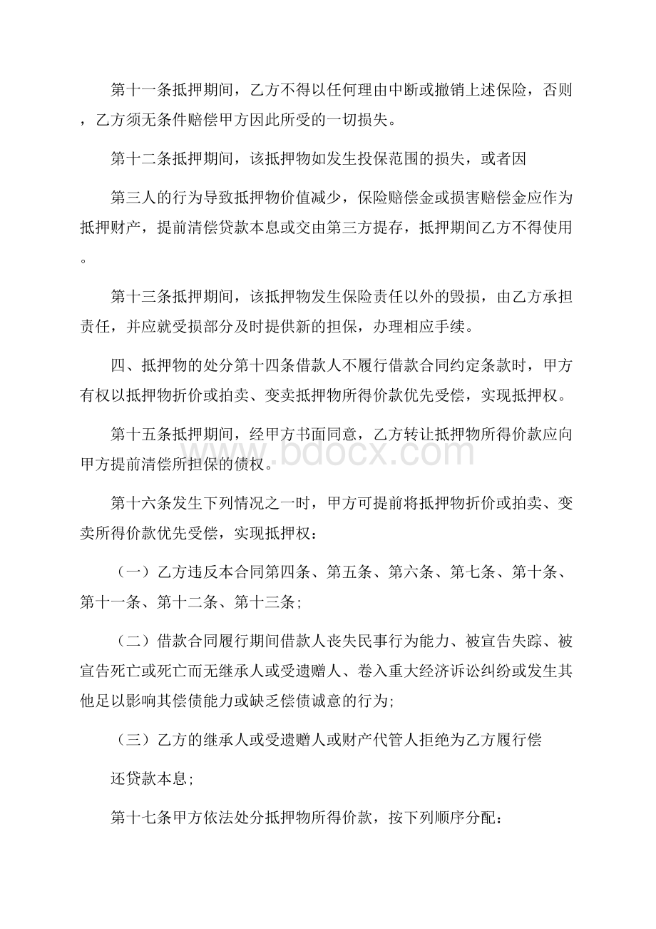 精华借款合同模板锦集七篇.docx_第3页