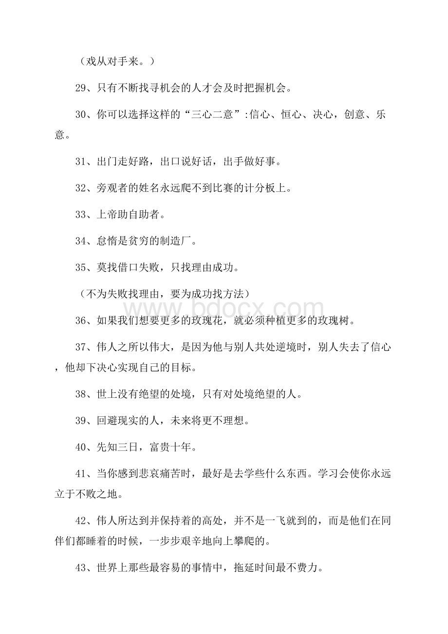 给力的励志格言.docx_第3页