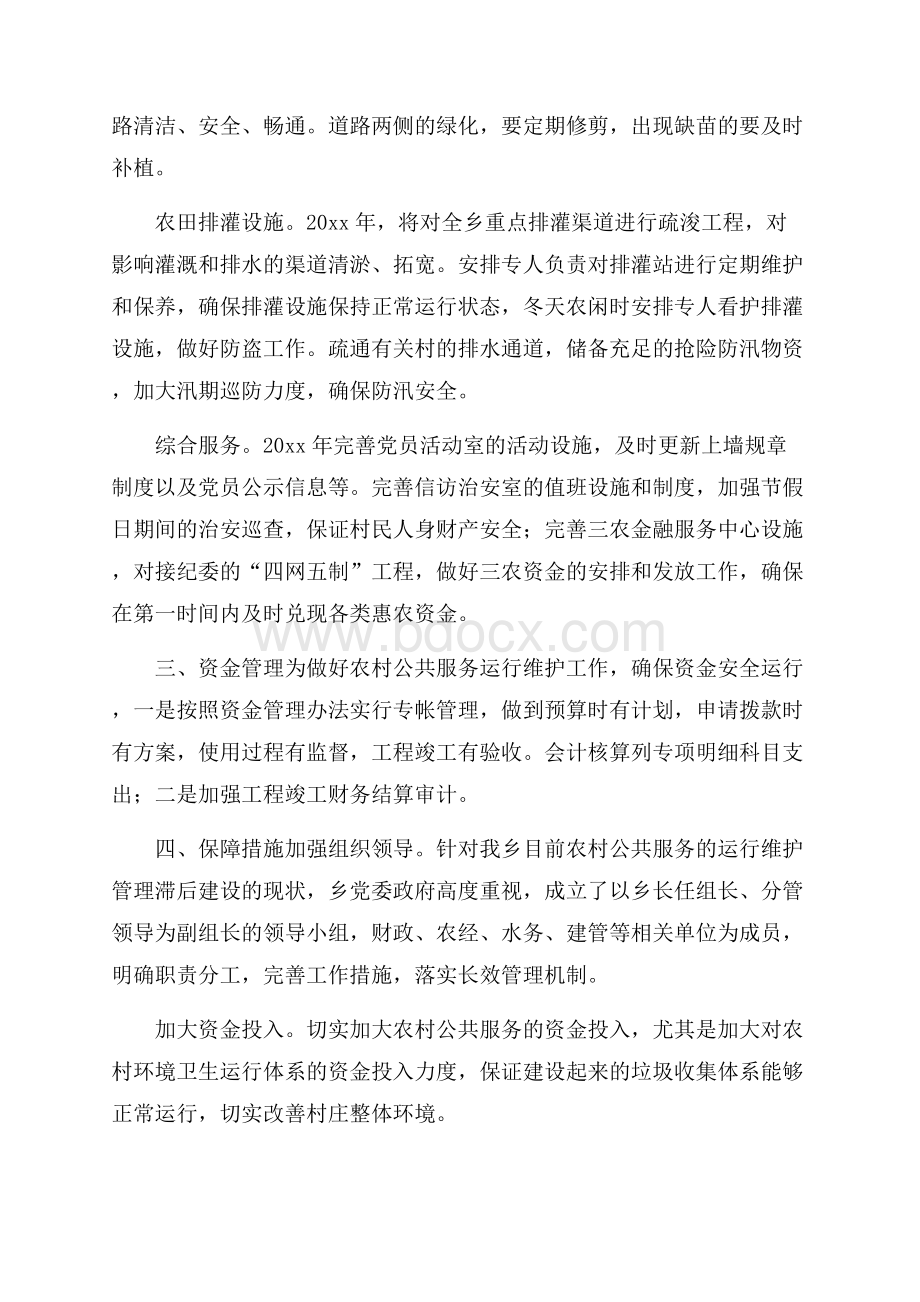 必备工作方案集锦七篇.docx_第2页