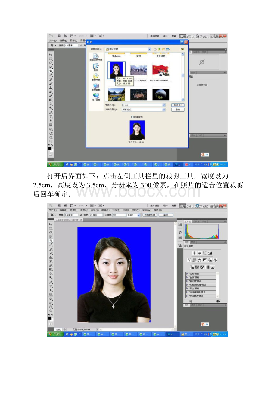 我学习的Photoshop教您快速的制作标准一寸证件照教程.docx_第2页