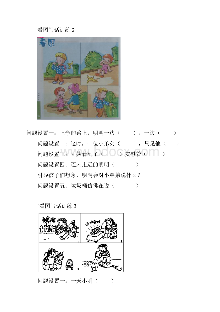 小学二年级看图写话练习大全.docx_第2页