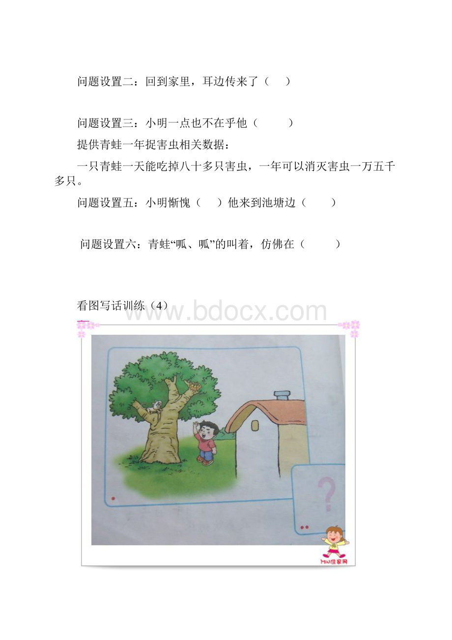 小学二年级看图写话练习大全.docx_第3页