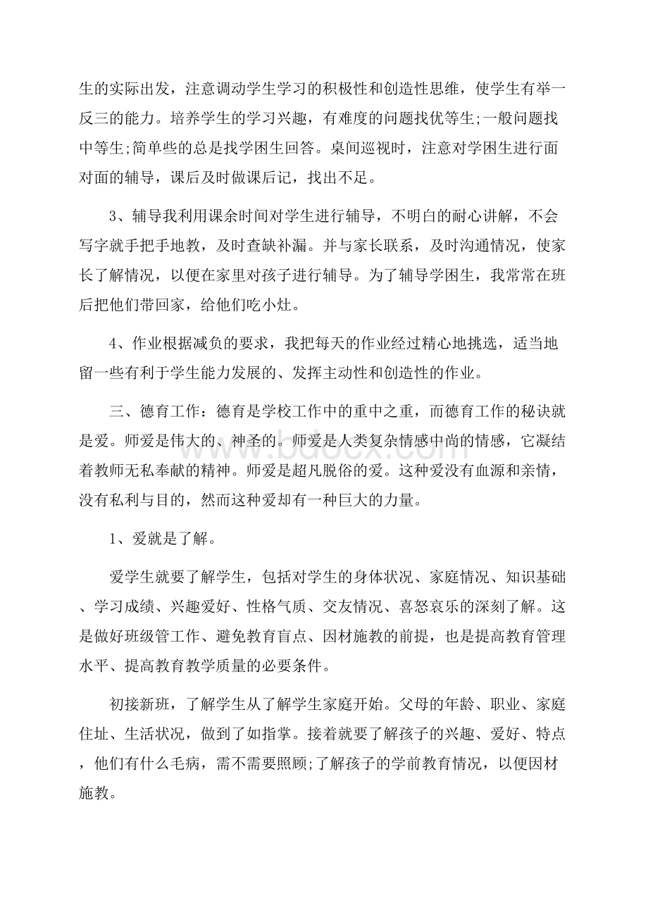 高一下学期语文教师总结.docx_第2页