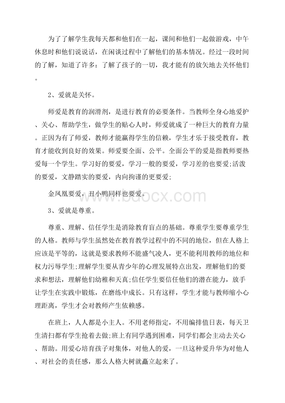 高一下学期语文教师总结.docx_第3页