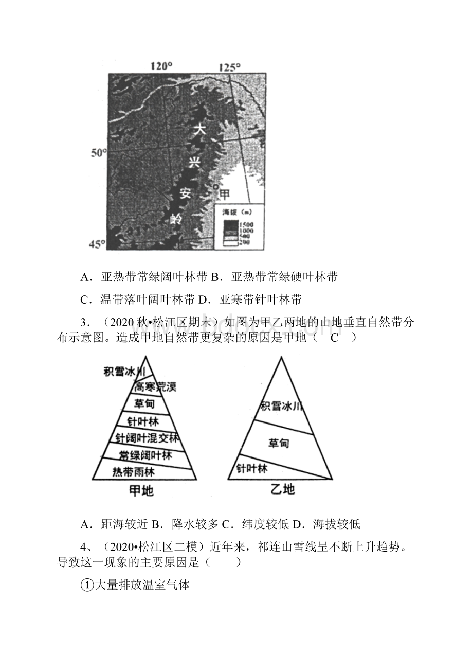 届上海地理等级考专题复习地域分异规律 考点整理+真题训练.docx_第3页